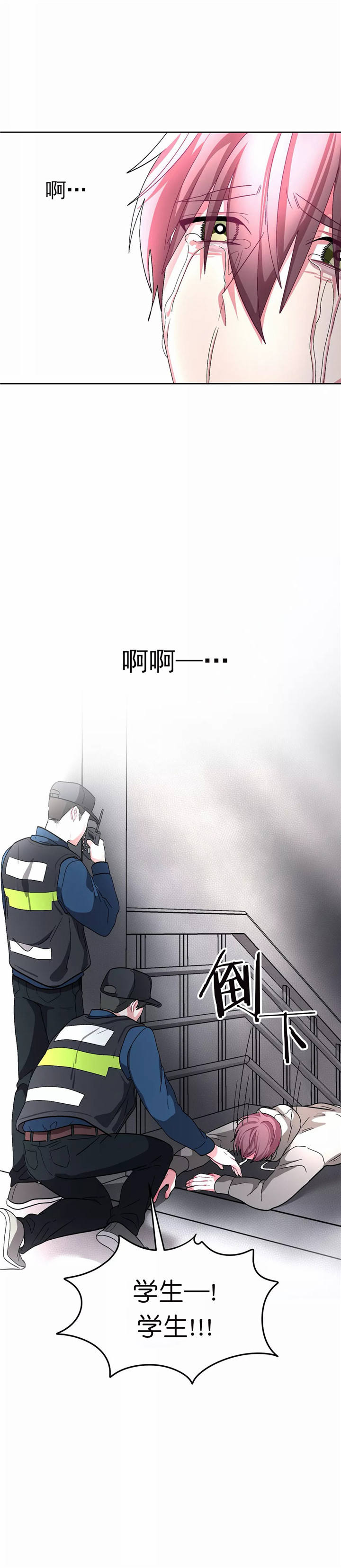 如何服从漫画,第79话1图