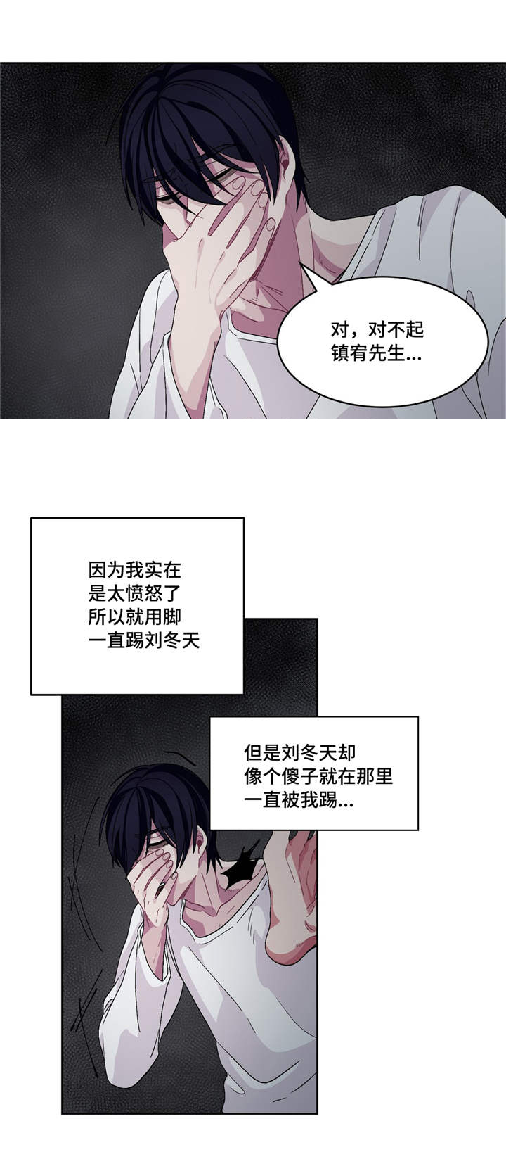 如何服从漫画,第18话2图