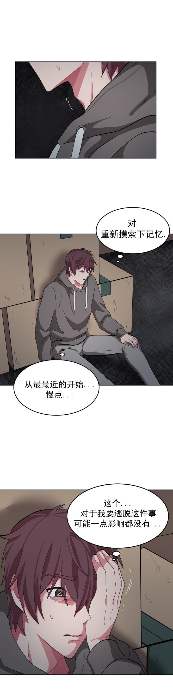 如何服从漫画,第49话1图