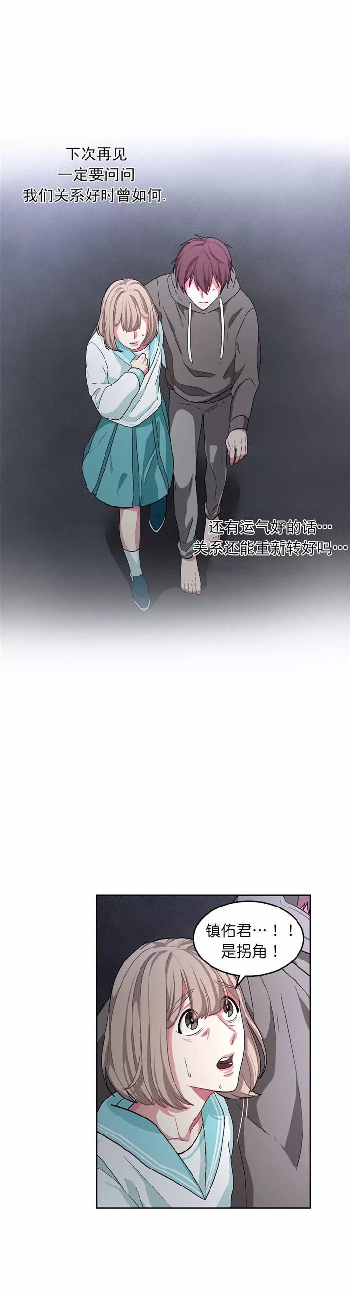 如何服从漫画,第76话1图