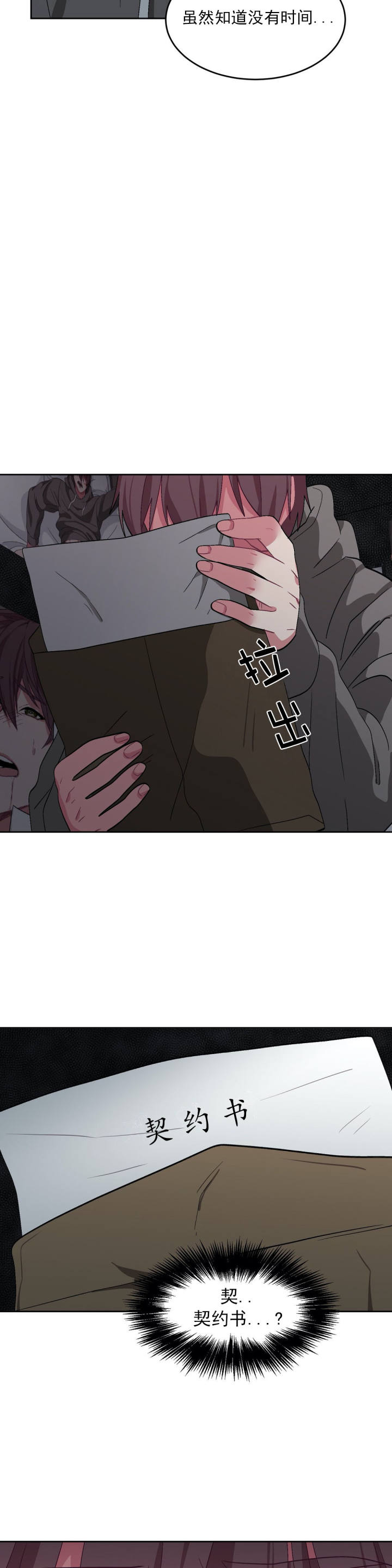 如何服从漫画,第70话1图