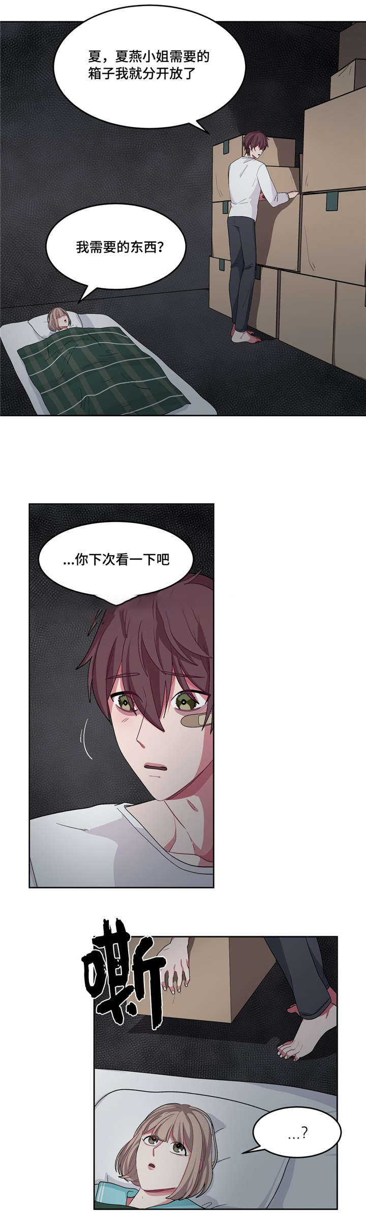 如何服从漫画,第25话1图