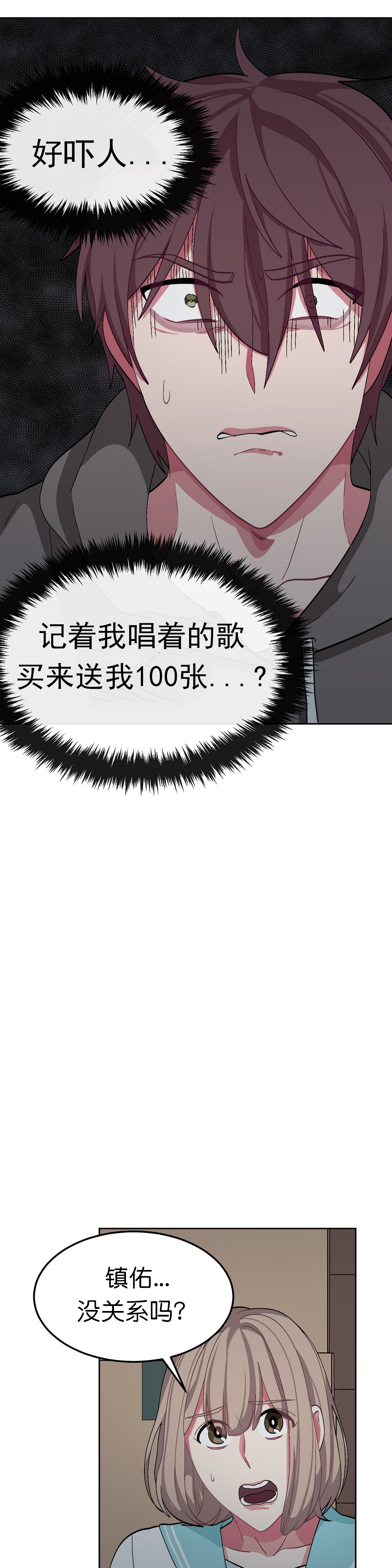 如何服从漫画,第38话1图