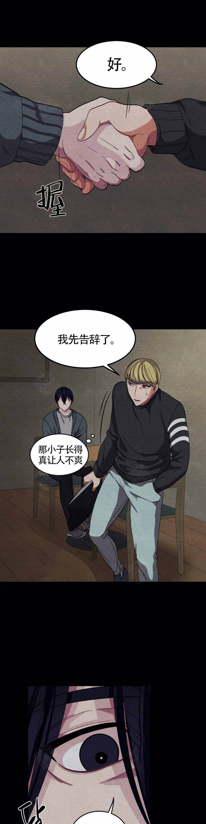 如何服从漫画,第90话2图