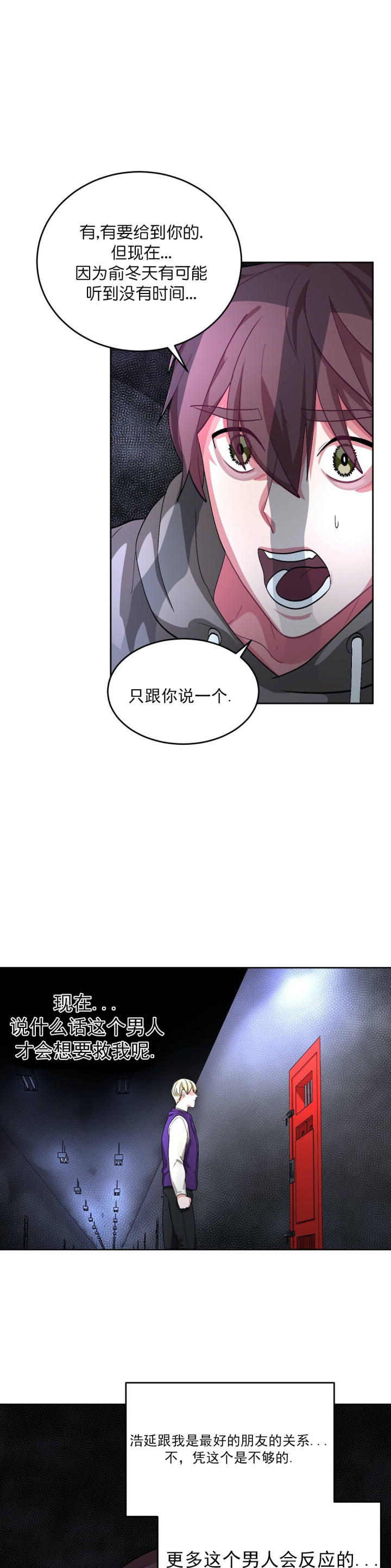 如何服从漫画,第65话1图