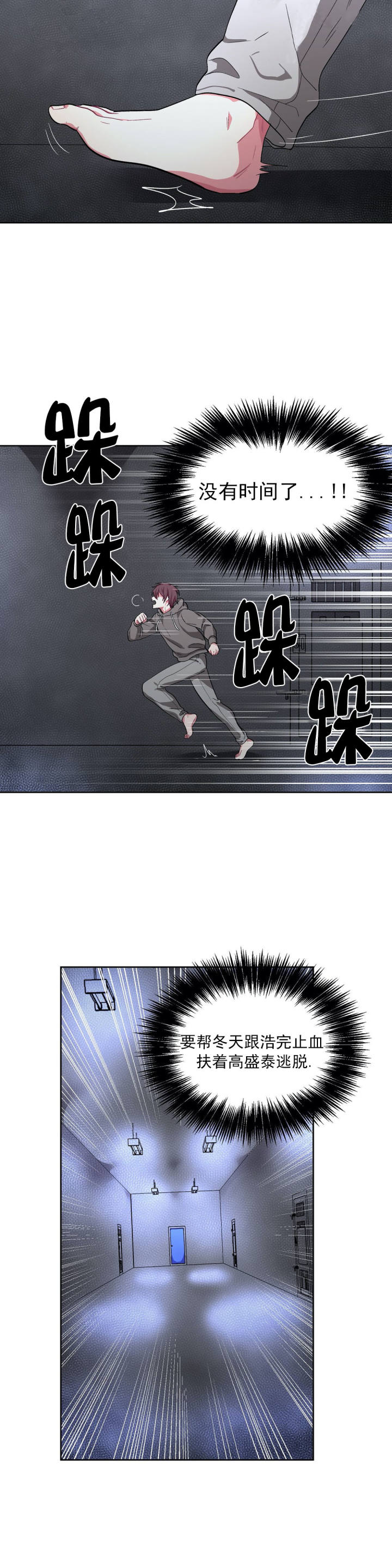 如何服从漫画,第69话1图