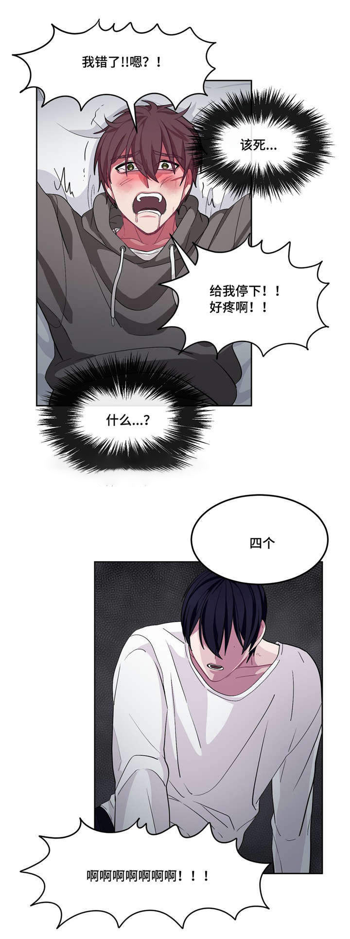 如何服从漫画,第15话1图