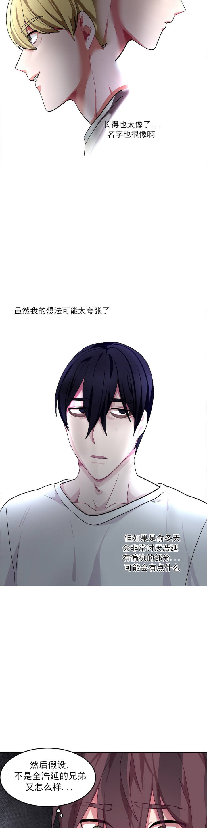如何服从漫画,第64话2图