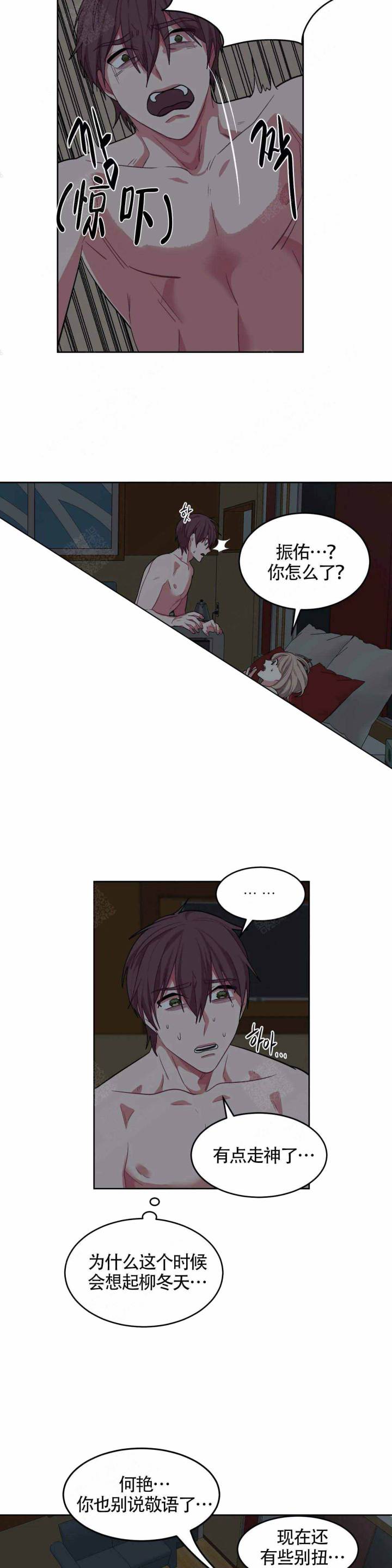 如何服从漫画,第90话2图