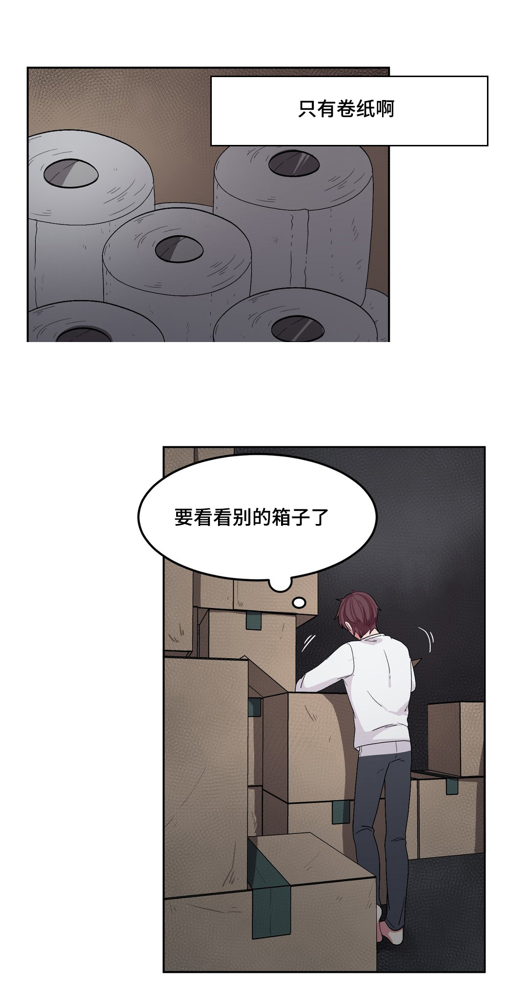 如何服从漫画,第23话2图