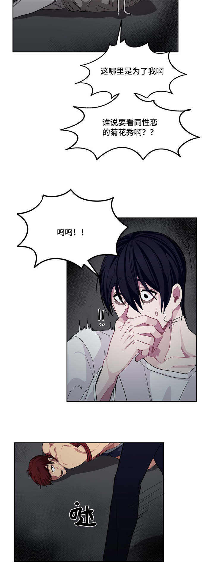 如何服从漫画,第6话2图