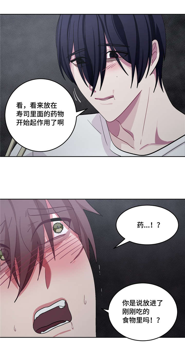 如何服从漫画,第29话1图