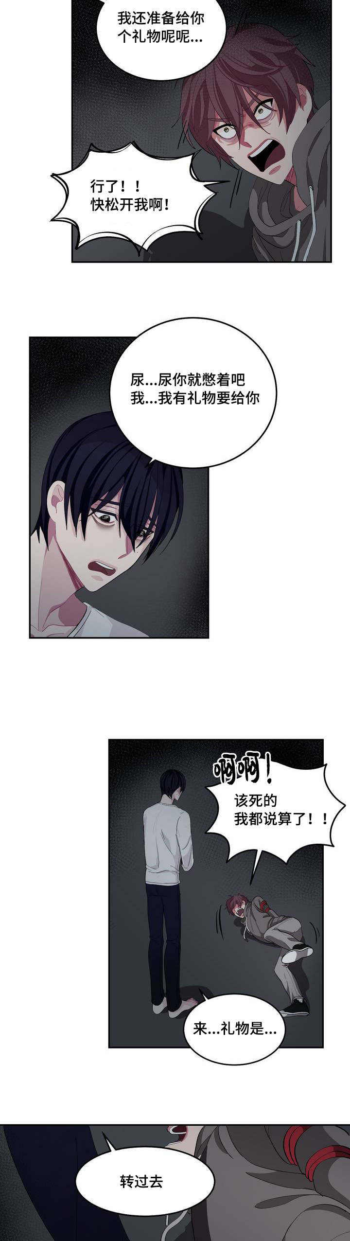如何服从漫画,第4话2图