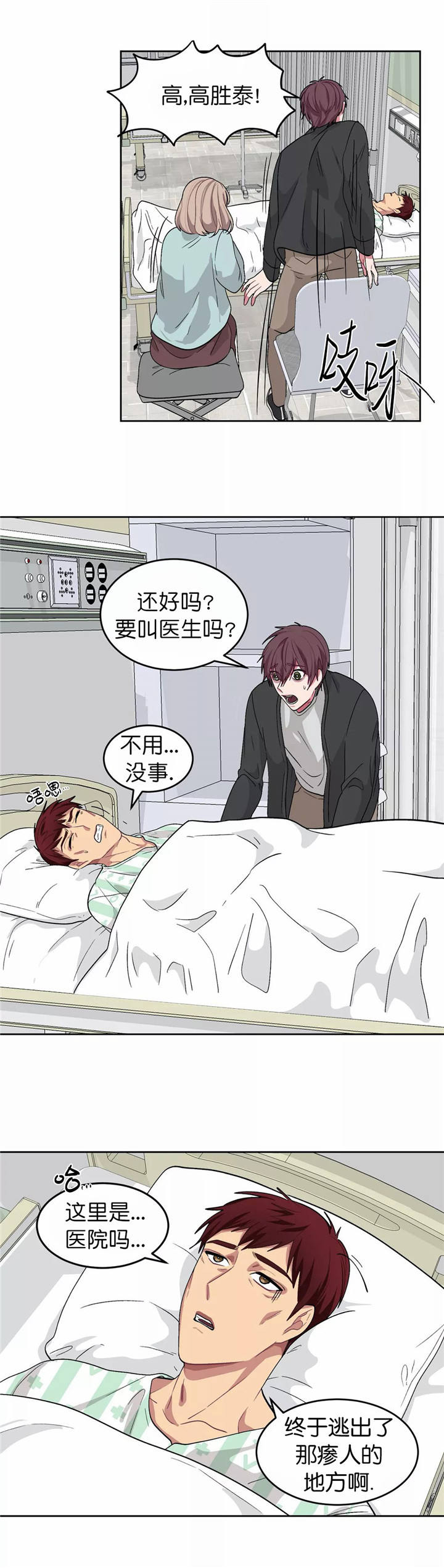 如何服从漫画,第83话2图