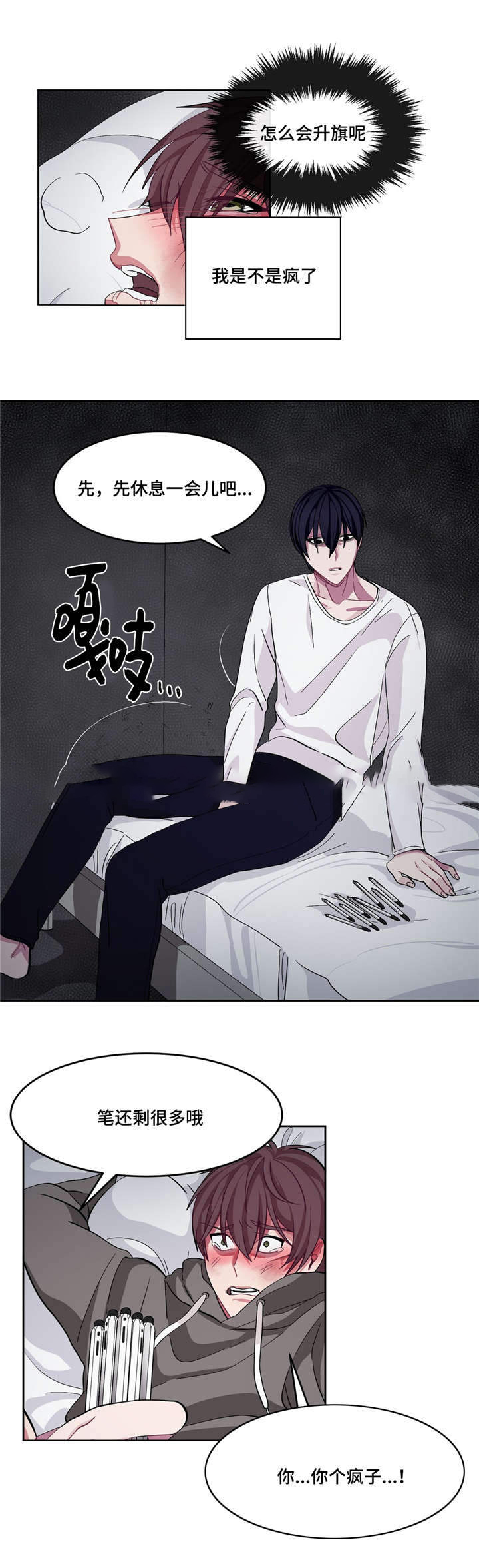 如何服从漫画,第15话2图
