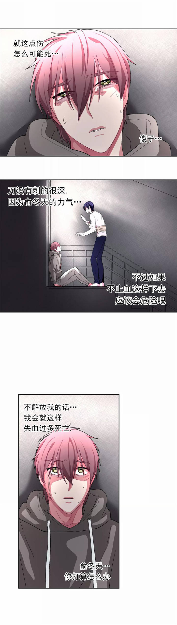 如何服从漫画,第79话1图