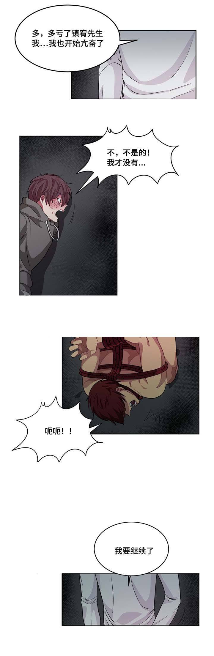 如何服从漫画,第8话1图