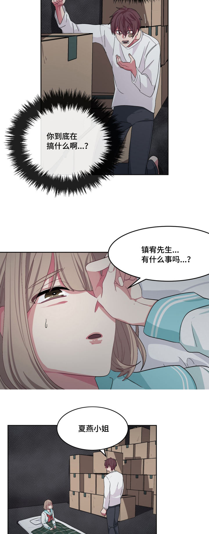 如何服从漫画,第23话1图