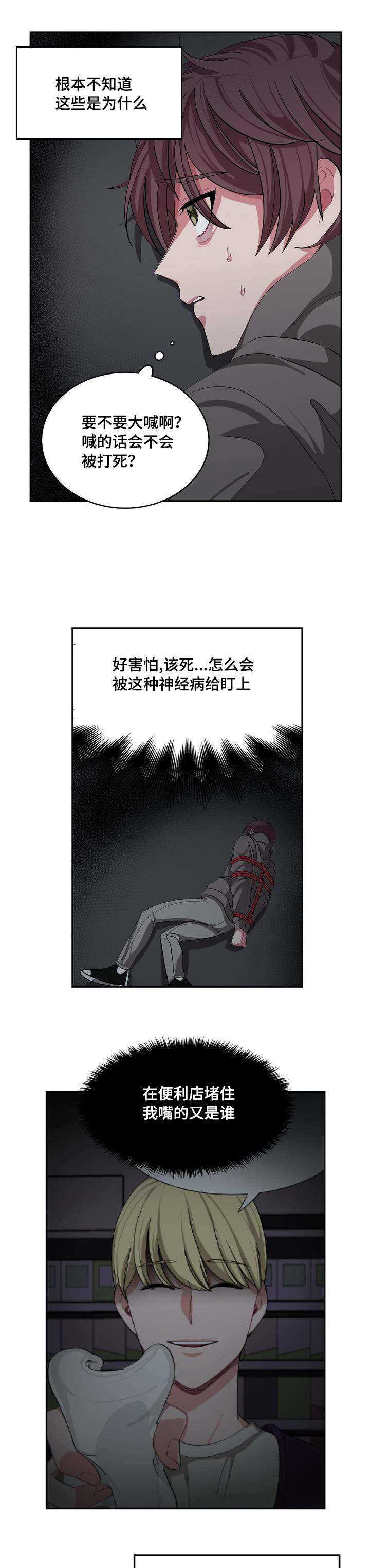 如何服从漫画,第3话1图