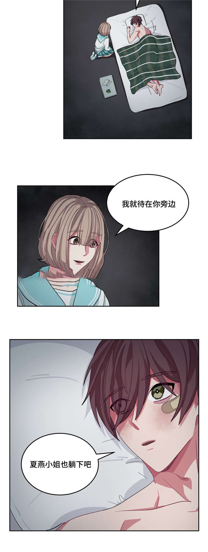 如何服从漫画,第20话1图