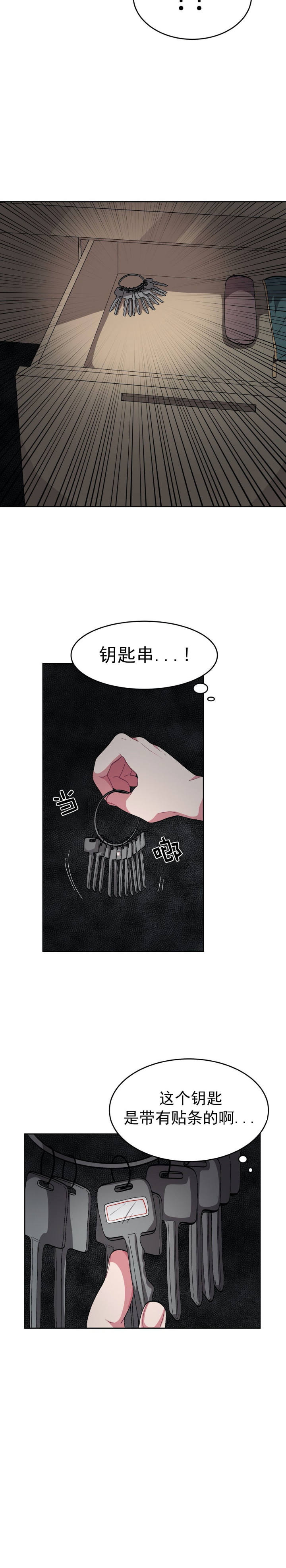如何服从漫画,第71话1图