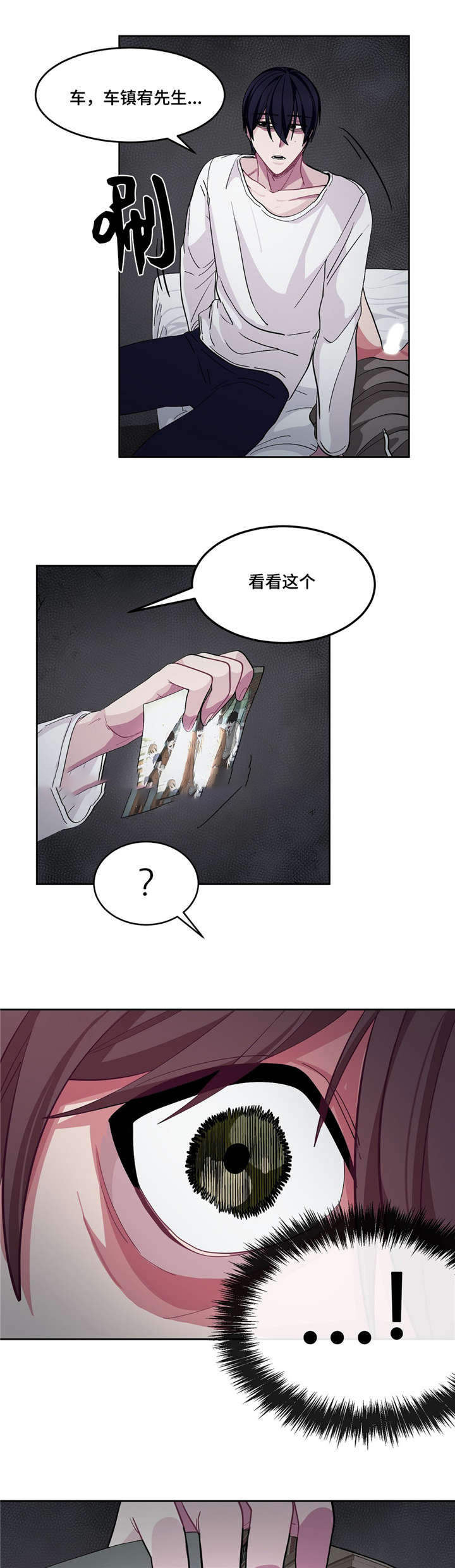 如何服从漫画,第16话1图