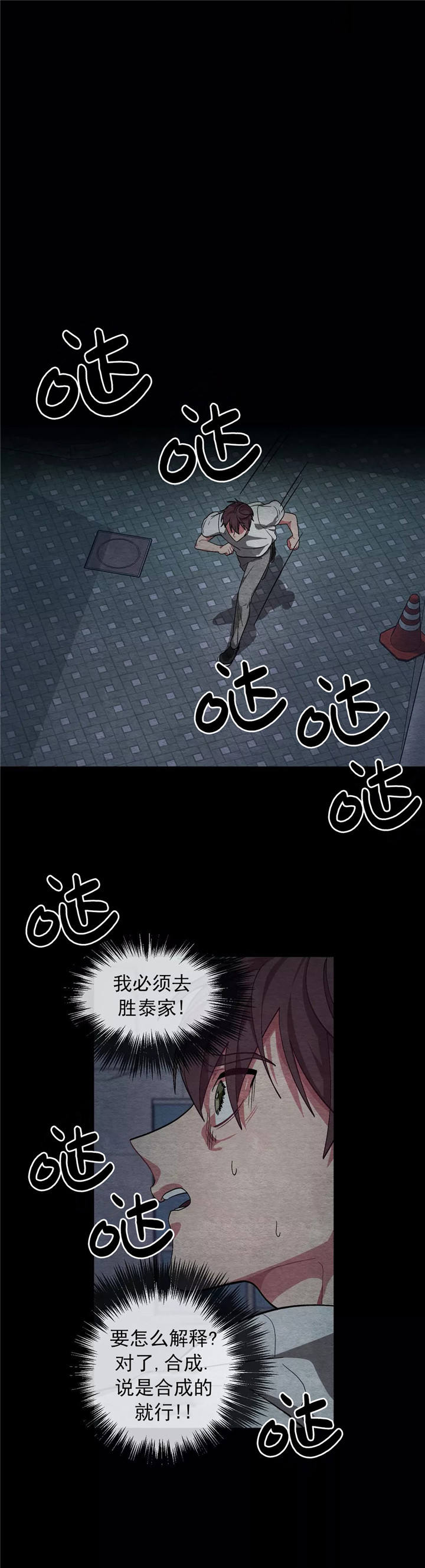 如何服从漫画,第87话1图