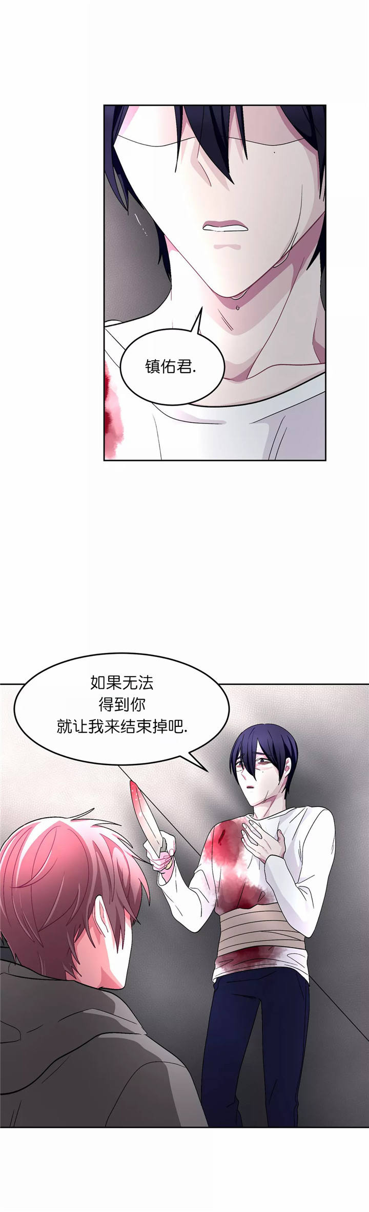 如何服从漫画,第79话2图