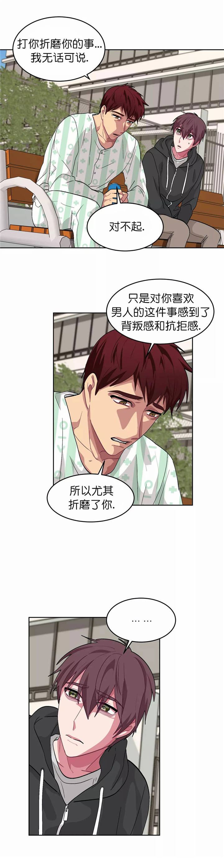 如何服从漫画,第85话1图