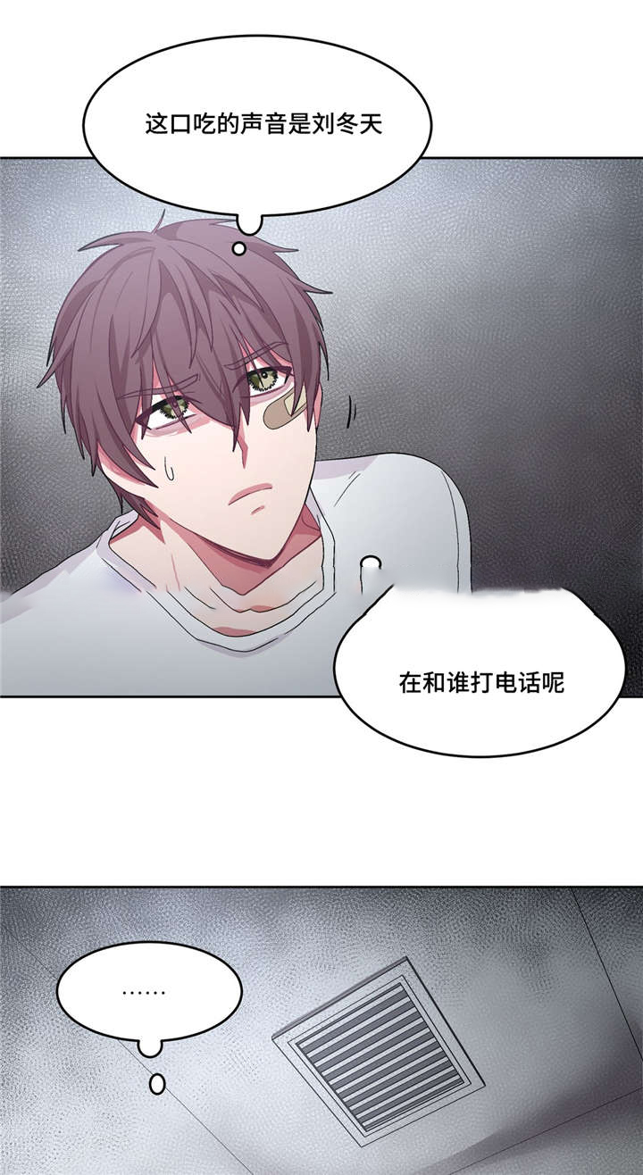 如何服从漫画,第23话1图