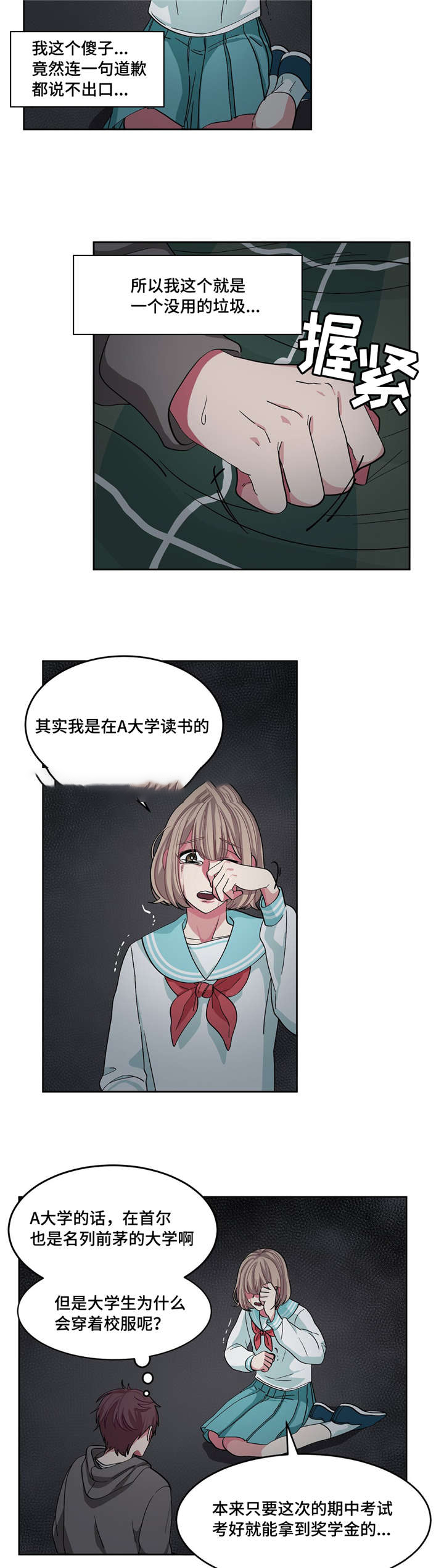 如何服从漫画,第12话1图