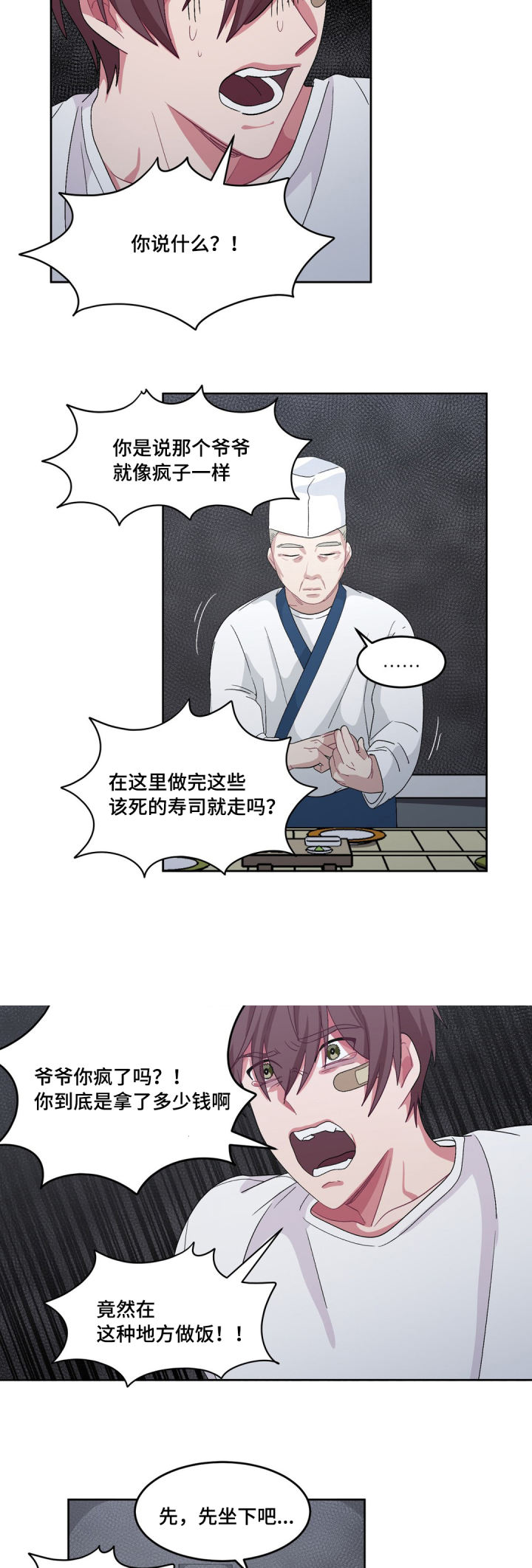 如何服从漫画,第27话1图