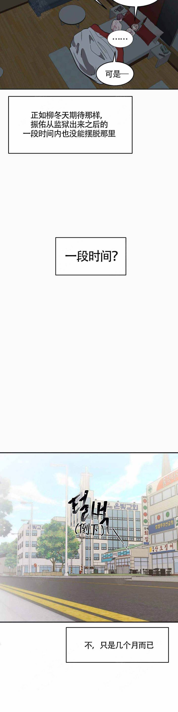 如何服从漫画,第90话1图