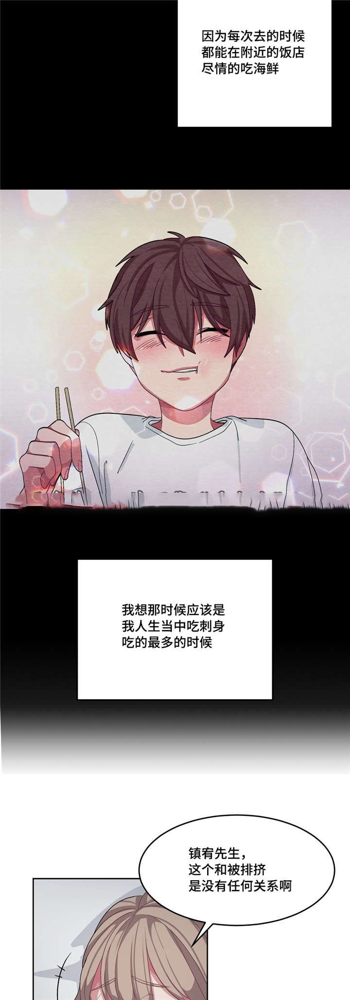如何服从漫画,第21话2图
