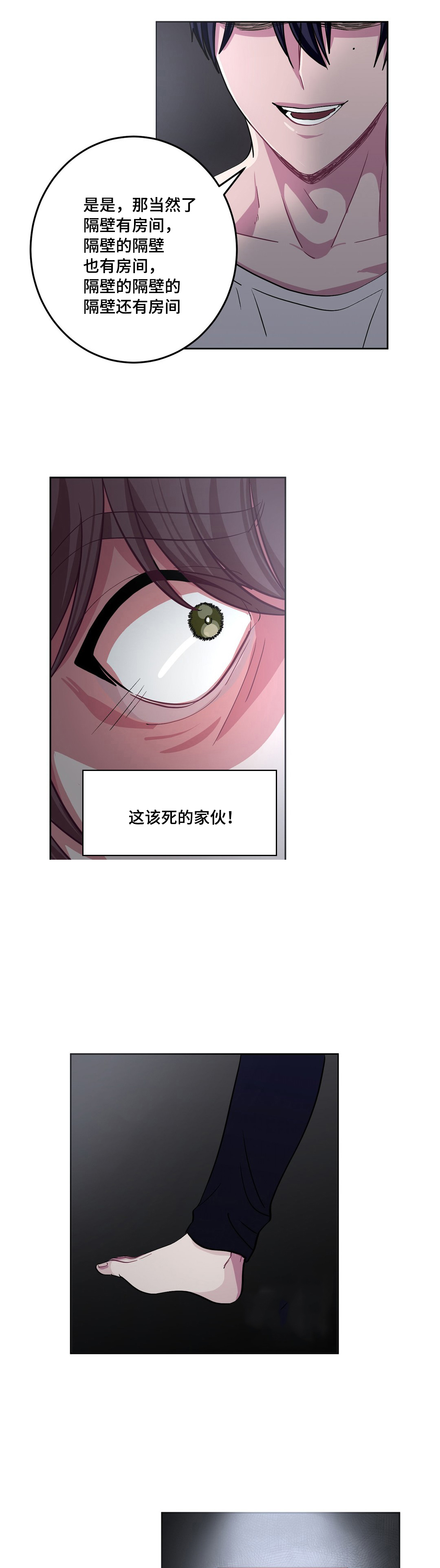 如何服从漫画,第11话1图