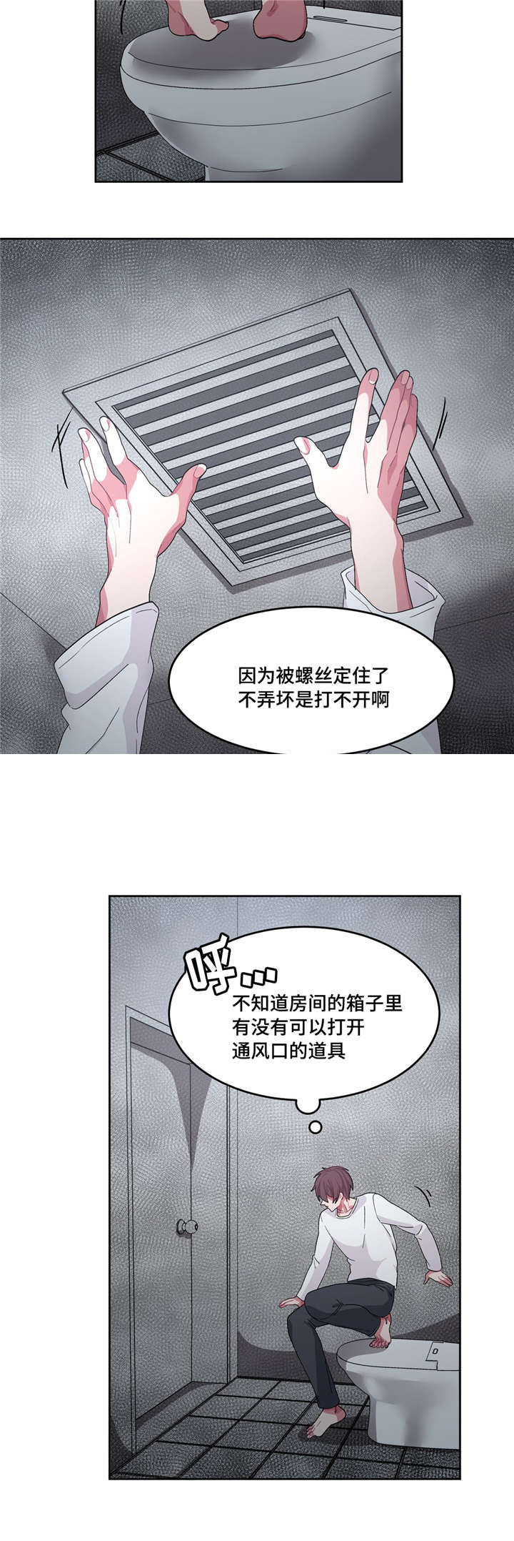 如何服从漫画,第23话1图
