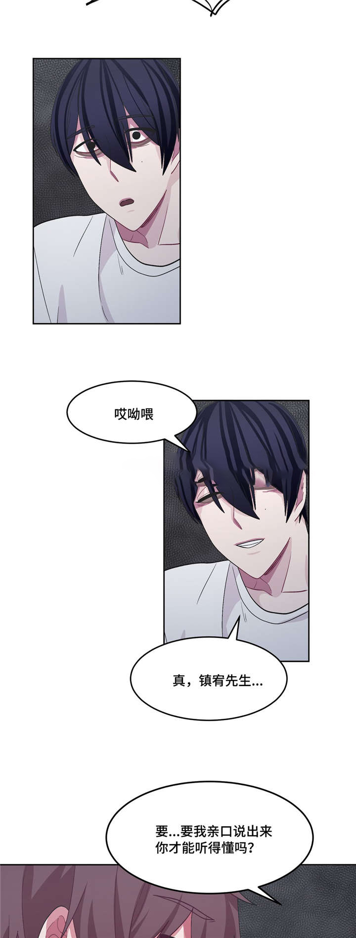 如何服从漫画,第28话2图