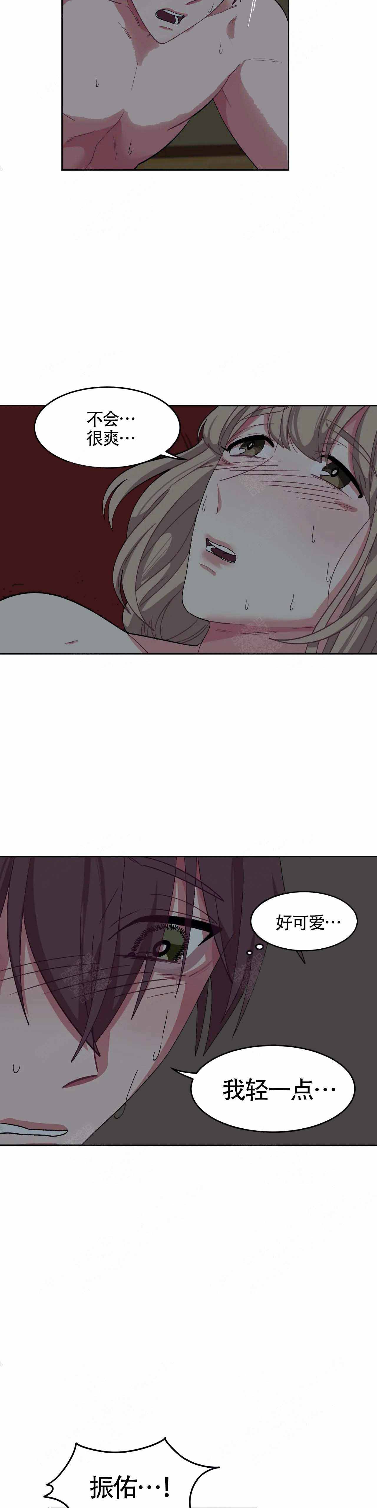 如何服从漫画,第90话2图