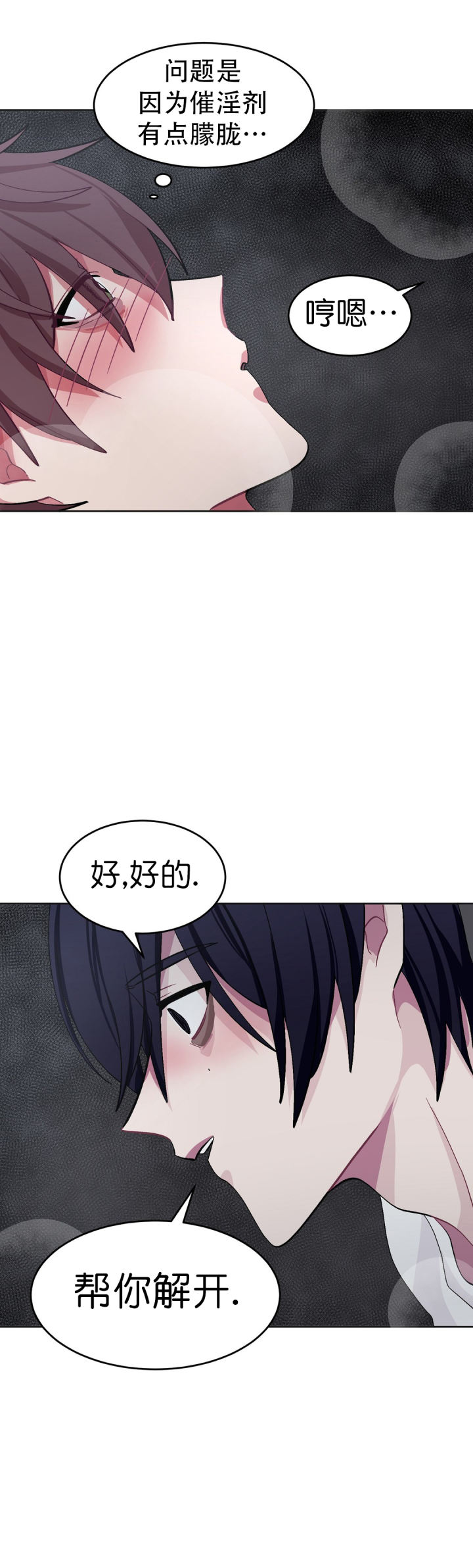 如何服从漫画,第31话2图