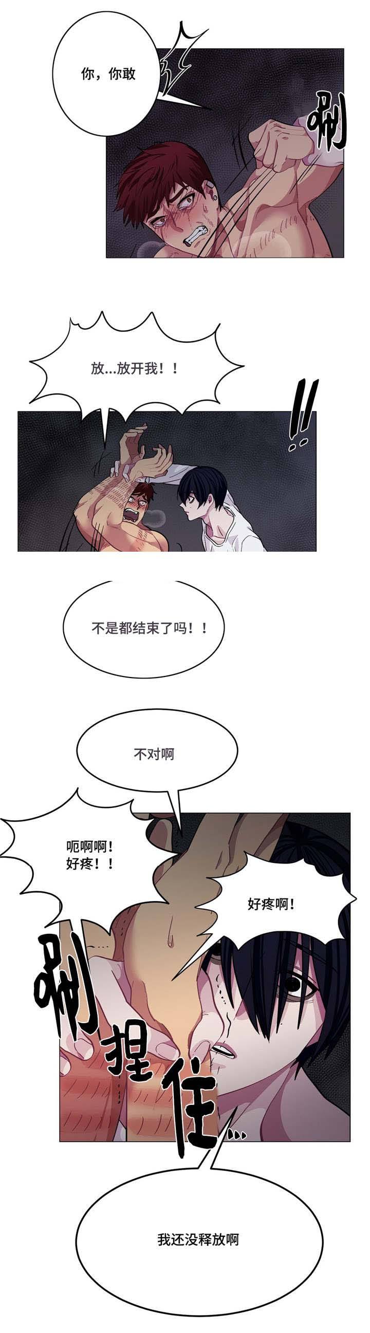 如何服从漫画,第9话1图