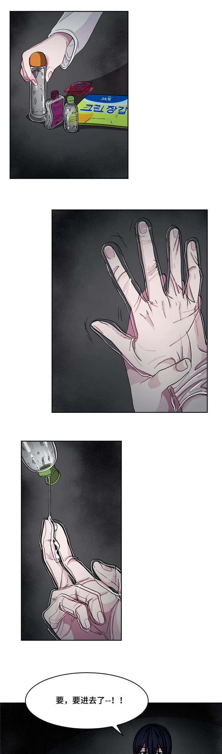 如何服从漫画,第7话2图