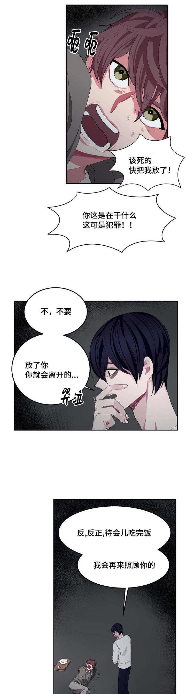 如何服从漫画,第3话2图