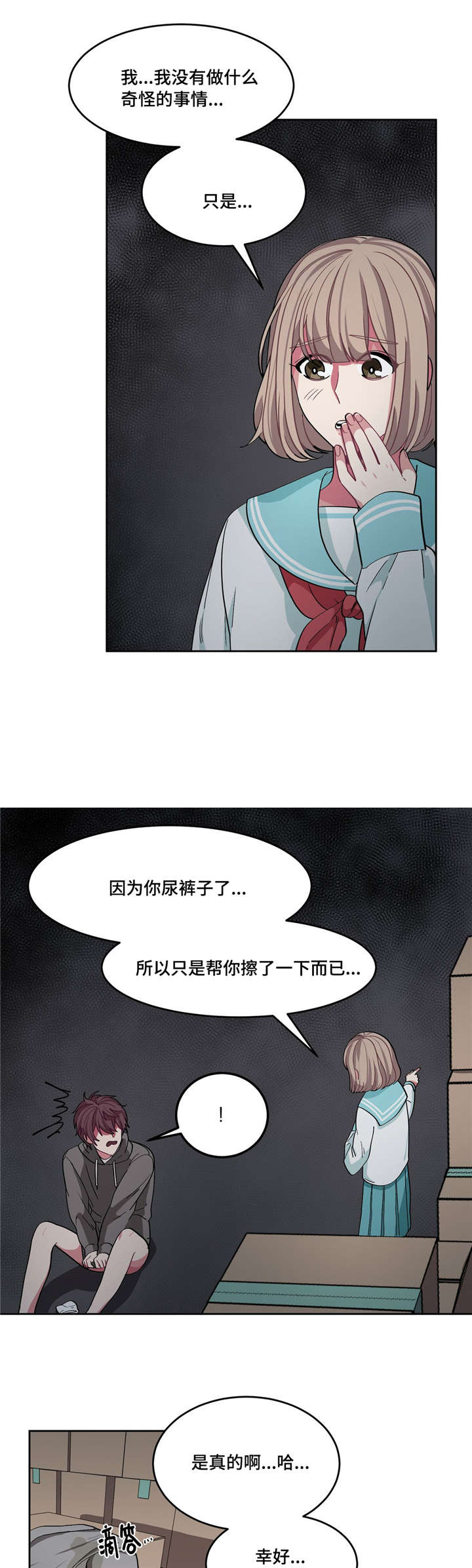 如何服从漫画,第12话2图