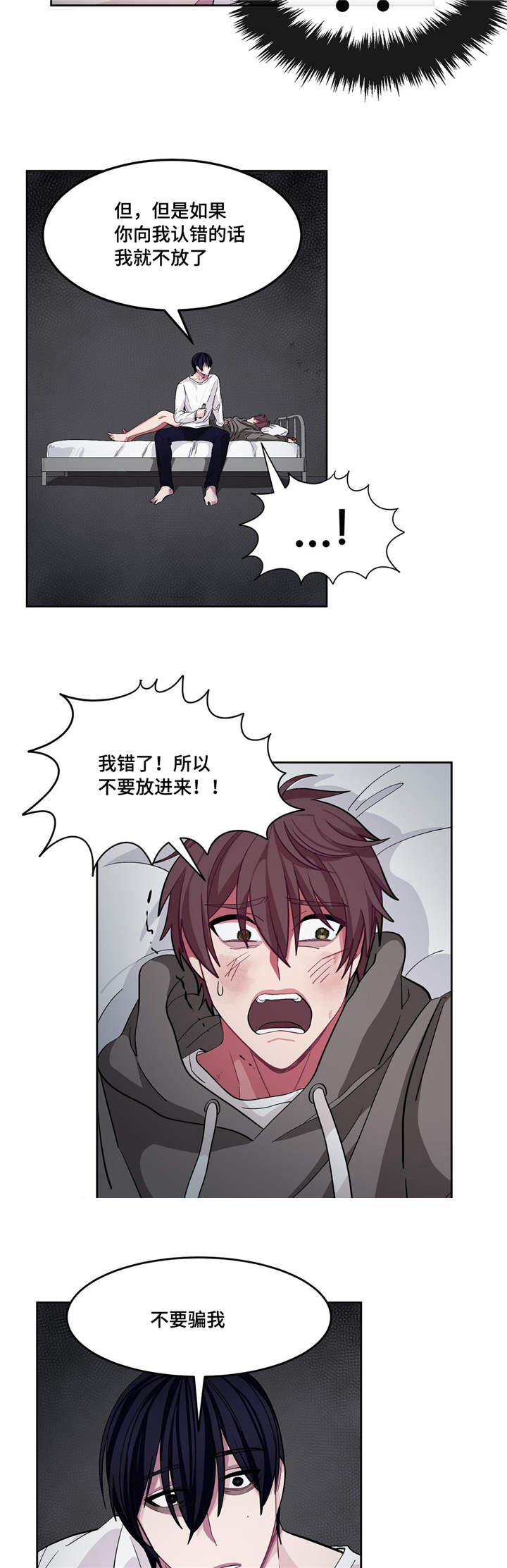 如何服从漫画,第15话1图