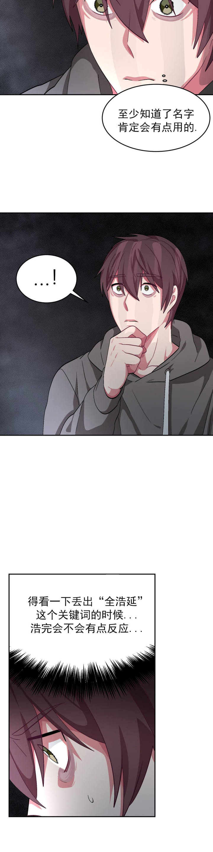 如何服从漫画,第64话1图
