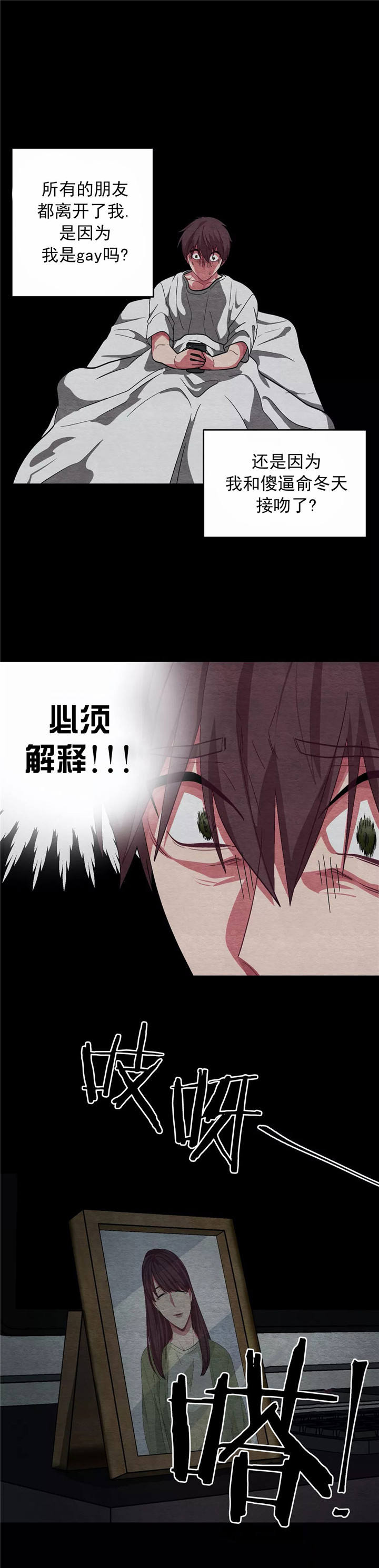 如何服从漫画,第87话2图