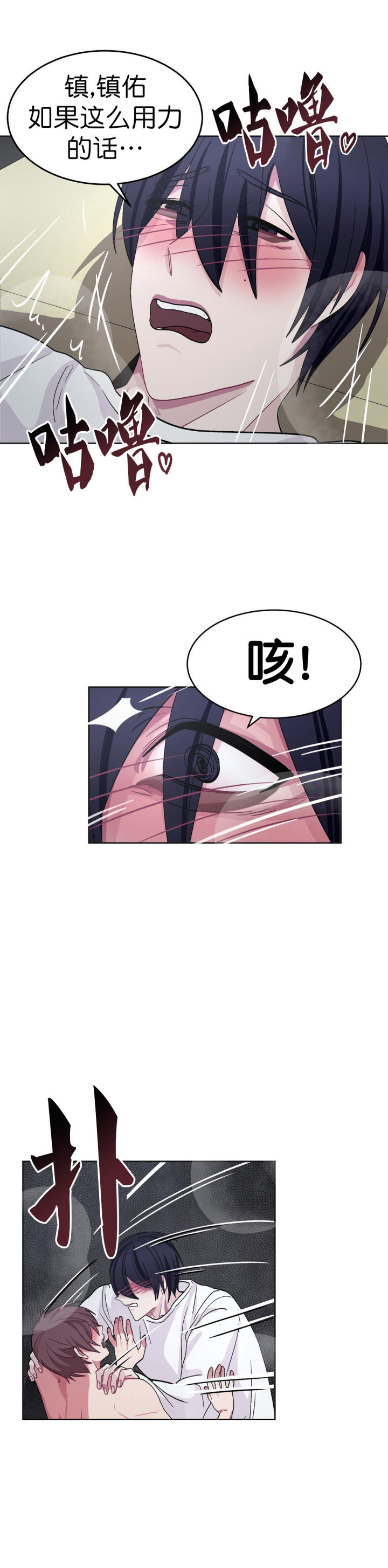 如何服从漫画,第31话1图