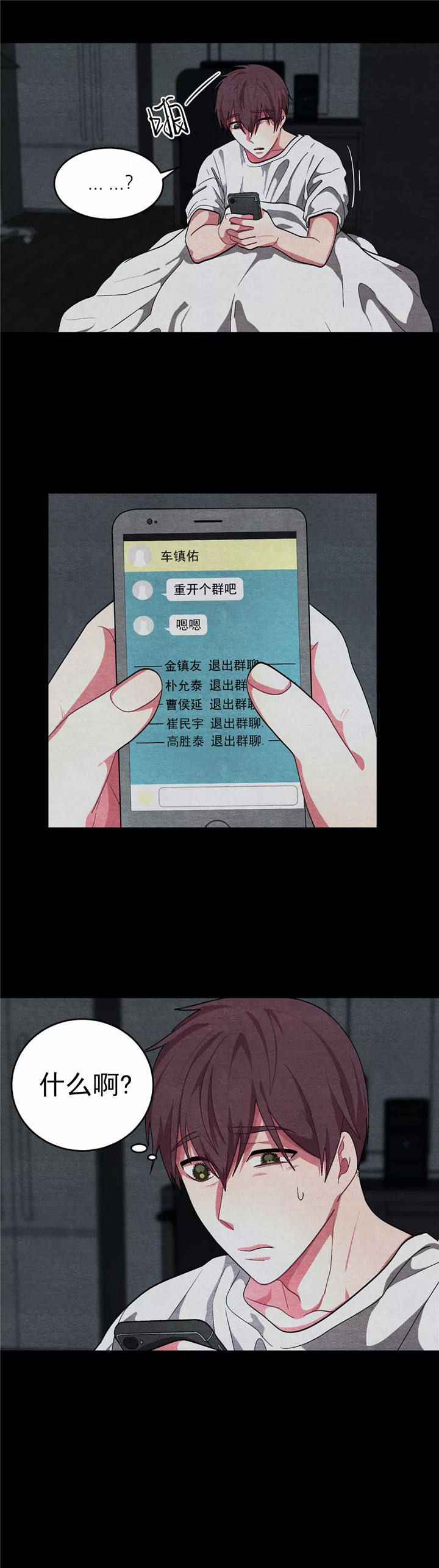 如何服从漫画,第87话1图