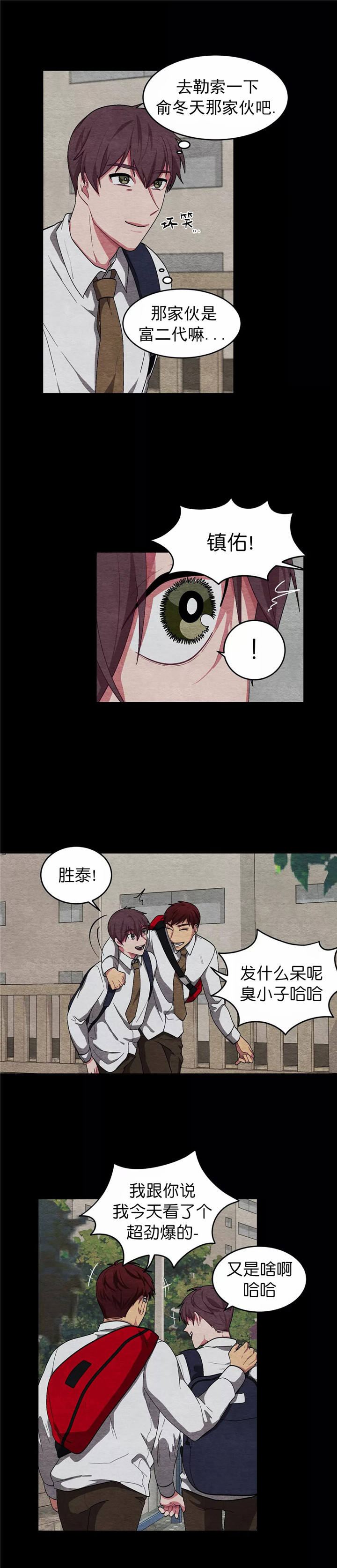 如何服从漫画,第86话2图