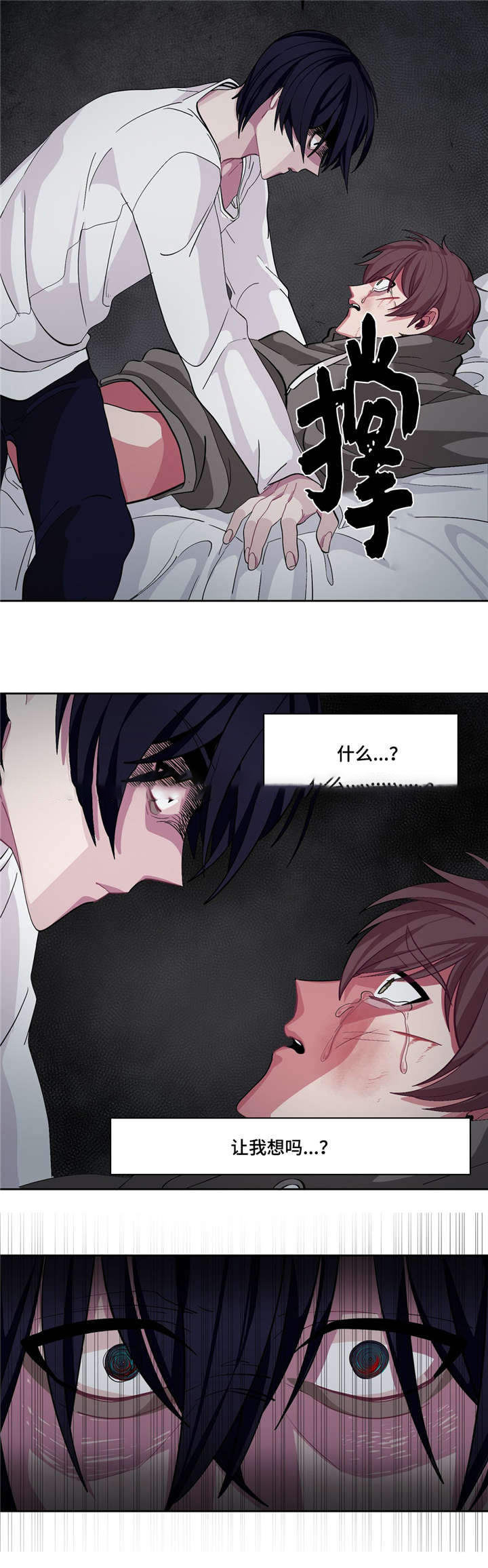 如何服从漫画,第15话2图